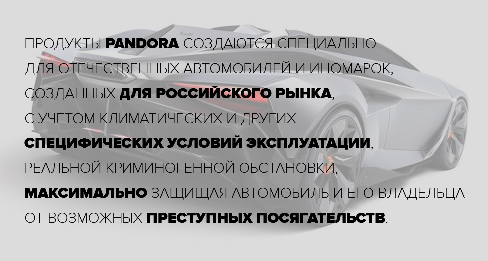 Pandora метки